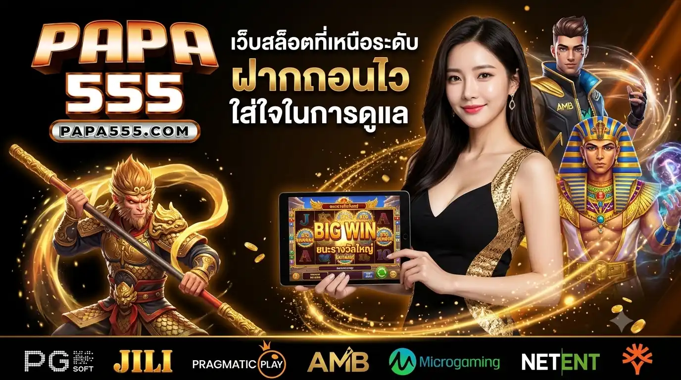 PAPA555