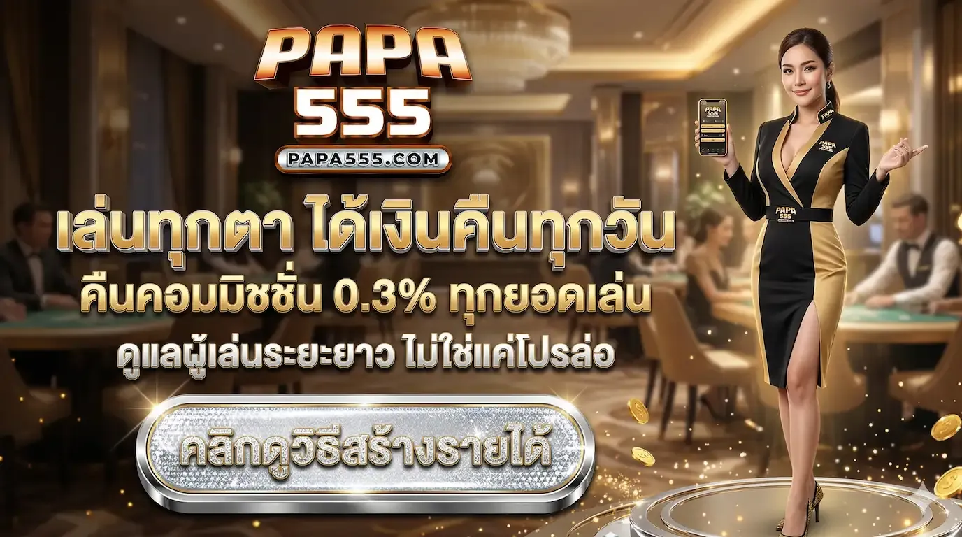 PAPA555